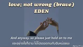 EDEN - love; not wrong (brave) [THAISUB|แปลเพลง]