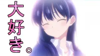 【MAD】【僕の心のヤバイやつ】ダイスキ。／田村ゆかりone-sided love／The Dangers in My Heart【僕ヤバ】