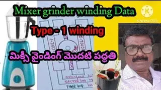 how to make mixer grinder winding||field winding||mixi winding||mixi repaire