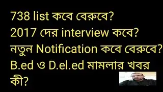 primary  tet 2014 ,Not included.. 2017 interview date,738 list ..New notification..B.ed Vs D.el.ed.