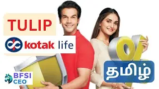 Kotak Tulip | ULIP Plan offered by Kotak Life Insurance