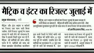 JAC BOARD MATRIC , INTER RESULT 2020