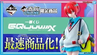 ガンダムシリーズ最新作『機動戦士Gundam GQuuuuuuX（ジークアクス）』が一番くじで最速商品化！【バンマニ!】【BANDAI SPIRITS公式】