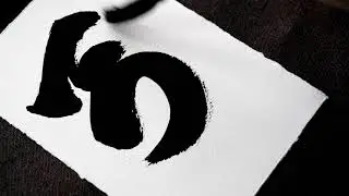 Asemic Brush Writing 2