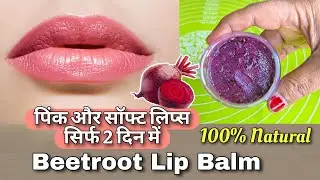 How to make Homemade Beetroot Lip Balm With Fresh Beetroot Juice in 5 min | Beetroot Lip Balm