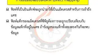 ARC08 แคชและหน่วยความจำเสมือน