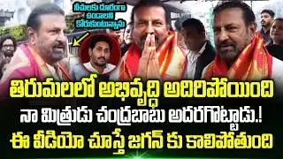 Manchu Mohan Babu Great Comments On Cm Chandrababu After Visits Tirumala Tirupati | Trending Telugu