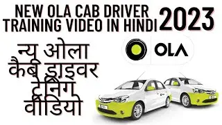 New Ola Cab Driver Training Video In Hindi 2023 न्यू ओला कैब ड्राइवर ट्रेनिंग वीडियो | Z&K OFFICIAL
