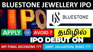 Bluestone Jewellery IPO விமர்சனம் 🔍 | Valuation, Risks & Returns in Tamil | APPLY பன்னலாமா வேணாமா