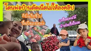 Ep.399 พ่อบ้านตัดเน็ตไม่ให้ลงคลิป #แม่บ้านอิหร่าน