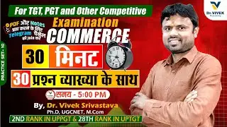 🔥 TGT&ndash;PGT Commerce | 30 Most Expected MCQs | परीक्षा में आने वाले प्रश्न | Practice Set-10