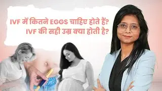 Ivf me Egg Kitna Hona Chahiye ! IVF में कितने अंडे निकलने चाहिए | #Mannativfpatna #bestivfpatna