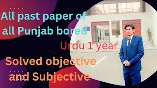 All punjab board Urdu past Papers
