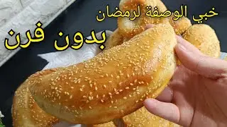 ساندويتش مقلي بدون لحوم هبلنا كامل في الدار! 🥖🔥 سهل وسريع بمكونات بسيطة 😍