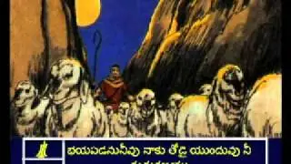 Psalms 23 Telugu Picture Bible