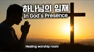 하나님의 평안이 머무는 찬양 | Worship That Brings Peace | Louange de la paix