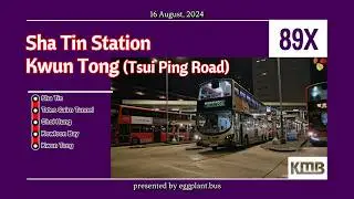 🇭🇰Hong Kong Bus KMB 89X AVBWU87 @PV8048 Sha Tin Station🍆Kwun Tong (Tsui Ping Road)