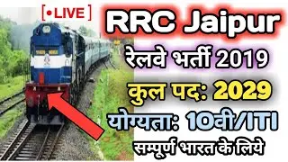 RRC JAIPUR | Railway Apprentice job | Railway Apprentice form 2019-20 | Railway job