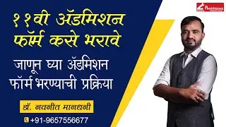 How to Fill Online 11th Admission Form 2020- Full Explanation by Navannit Mandhani