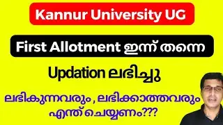 Kannur University First Allotment Result Time 2023, Kannur university UG first allotment Result 2023