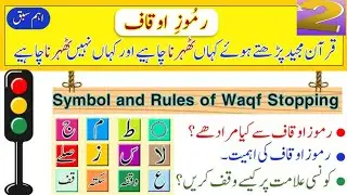 Madani qaida lesson 21(part=2)In simple words,in the form of waqf@AliRazaQadri63