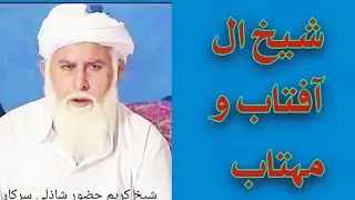 Hafiz Ghulam Raza alvi Al Qadri shazli  سیدی ابوالعباس مرسیؒ اور استقامت