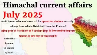 Himachal current affairs july 2025