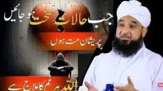 Jab Halat Sakht Ho Jai l Allah ♥️ Par YaQeen Rakho I Allah Her Gham Ka Elaj Ha l Raza Saqib Mustafai