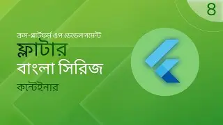 Bangla Flutter Tutorial - Container and Text - বাংলা ফ্লাটার কোর্স