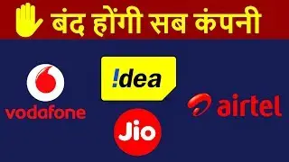 बंद होंगी सब कंपनी | Jio, Airtel, IDEA, BSNL Unlimited Plans | What is AGR - Adjusted Gross Revenue