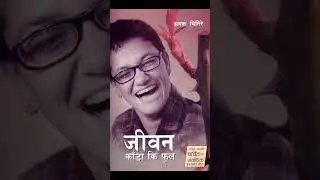 जीवन काँडा की फूल || JEEVAN KADA KI PHOOL || Biography Novel Of JHAMAK GHIMIRE || Audio Novel Part-7