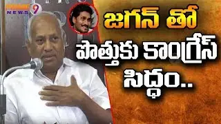 congress is ready to ally with Jagan's YSRCP for 2019 Polls : Chinta Mohan | Prime9 News