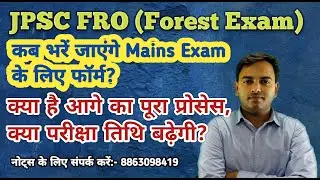 JPSC FRO Mains Form Kab आएगा? | Full Process Explained | Exam Date Update | Smart Sankalp