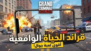 قراند الحياة الواقعية على الجوال Grand Criminal