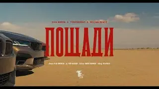 ILYA NOIDA X TONYMORAP X MILIAN BEATZ &ndash; ПОЩАДИ (Official Music Video)