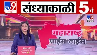 TV9 Marathi News Live | 5 PM Bulletin UNCUT | 5 चं बुलेटीन | 20 January 2026 | Marathi News