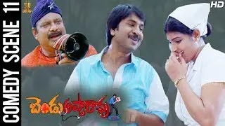 Dharmavarapu Subramanyam Duplicate Doctor Comedy Scene| Bendu Apparo R.M.P Movie |Suresh Productions