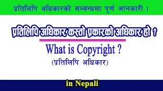 What is Copyright? Pratilipi Adhikar Bhaneko k ho?