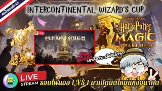 INTERCONTINENTAL WIZARD&rsquo;S CUP TOUR FINALROUND 1VS1 22 September 2024 | Harry Potter : Magic Awakened