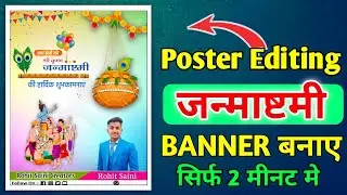 Shree Krishna Janmashtami Ka Poster Kaise Banaen | Janmashtami Banner Editing | Janmashtami Poster