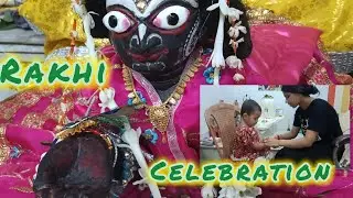 ।। রাখি celebration 2025 ।। 09 August 2025