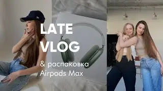 LATE VLOG | лего Хогвартс, распаковка Airpods Max и время с сестрой