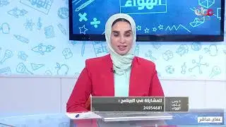 درس على الهواء الفصل الدراسي الثاني 2021-2022
