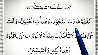 Agar Nind Na Aye Tu Ye Dua  padhe || Sone Ki Masnoon dua || Muslim Teacher