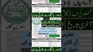 Lahore High Court  new jobs  2025 #professoramir #job #shorts
