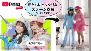 【 #ytff 】モフモフモーさんの衣装が完成するまで！！