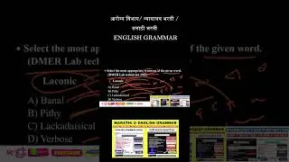 HIGH COURT BHARATI ENGLISH GRAMMAR / न्यायालय भरती ENGLISH GRAMMAR / तलाठी भरती ENGLISH GRAMMAR