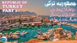 The History Of Turkey In Urdu/Hindi | Part 1 | Adeel Info Tv