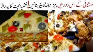 pizza sandwich recipe | bakry style pizza sandwich | بیکری اسٹائل سینڈوچ | cooking withmalik family