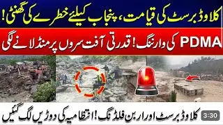 Punjab on High Alert - Cloudburst and Urban Flooding Threat Looms - PDMA Issues Urgent Warning!